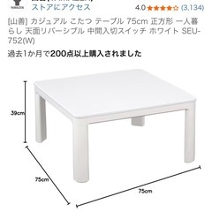 山善こたつの画像