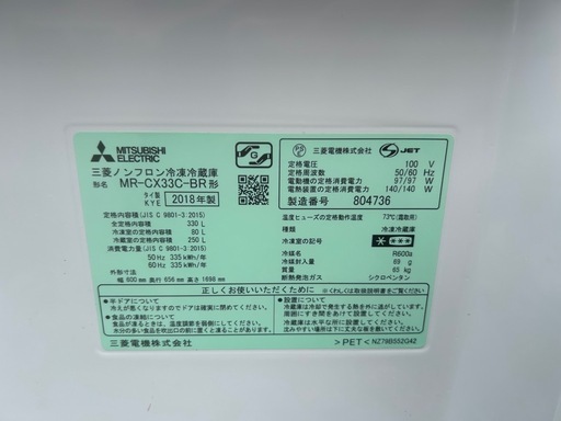 三菱 3ドア冷蔵庫 MR-CX33C-BR 2018年製 330L 右開き