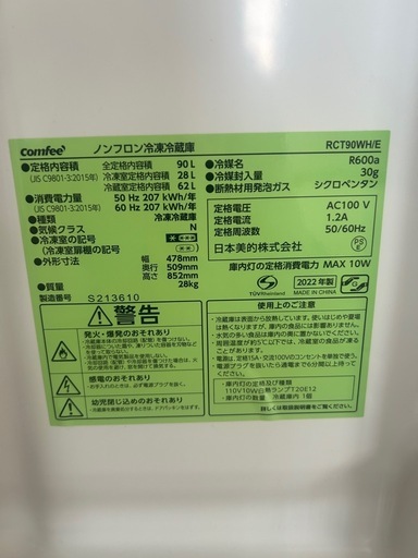 ★値下げします★冷蔵庫 90L｜2022年製｜ほぼ未使用｜美品｜引越しのため