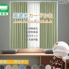 YKFN カーテン 遮光 2枚組 90cm丈 幅100cm