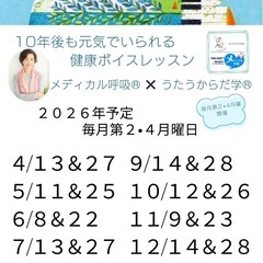 2026年4月　健康ボイトレ@西区民センターの画像