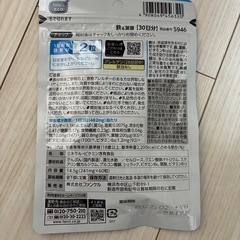 【未開封】サプリメントの画像