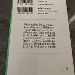 ぼくらのヤバイト作戦の画像