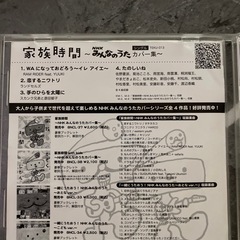 家族時間　みんなのうたカバー集の画像