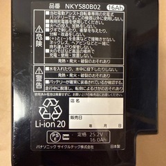 電動自転車バッテリー NKY580B02 16Ah 目安最大容量60〜80%の画像