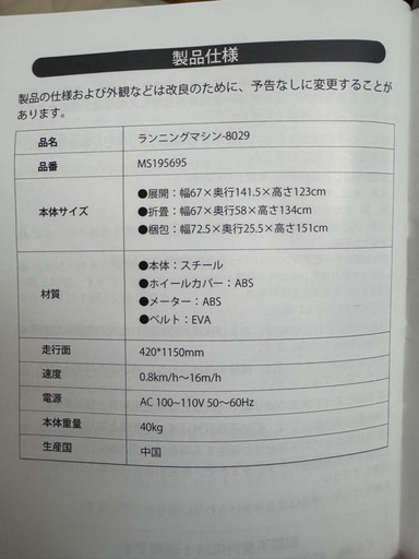 BTM ランニングマシン-8029 美品
