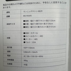 BTM ランニングマシン-8029の画像