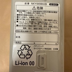 電動自転車　　バッテリー　NKY449B02B　目安最大容量60〜80%の画像
