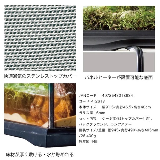 【引取先決定済み】グラステラリウム 9045    