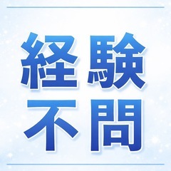 👉【生活に困ってる方・手持ち0円大丈夫です‼︎交通費全額支給】家・仕事まとめて用意｜即入寮OK｜日払いありの画像