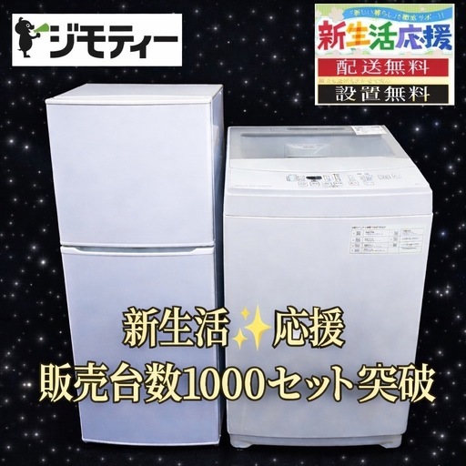 2976 ♪設置まで対応　新生活応援　学生　社会人　単身赴任　お薦め　冷蔵庫　洗濯機　セット