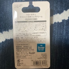 ハローキティ　マスコット付きリップクリーム　アップルティーの香りの画像