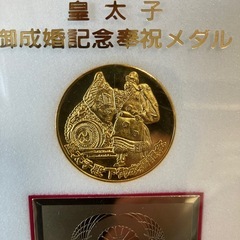 皇太子御成婚記念奉祝メダル 平成5年の画像