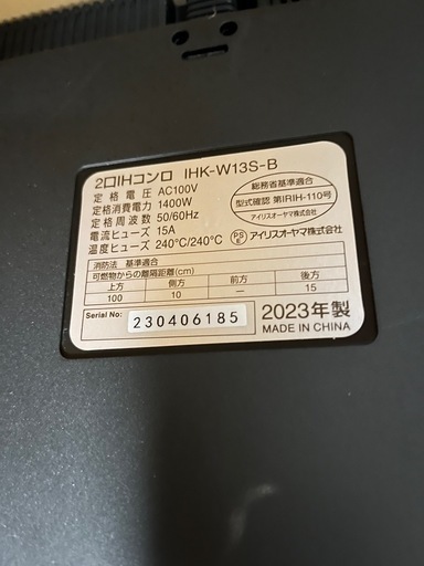 （取引決定）IHコンロ　2023年製