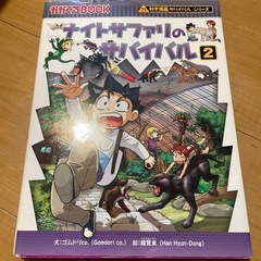 ナイトサファリのサバイバル　1 2の画像