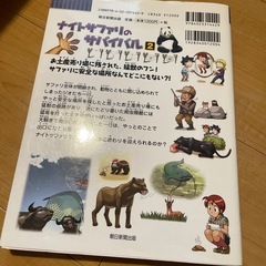 ナイトサファリのサバイバル　1 2の画像