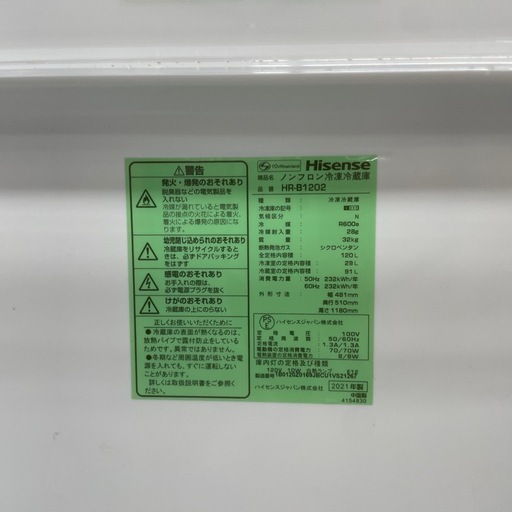 Hisense 冷蔵庫　HR-B 1202 2021 年製