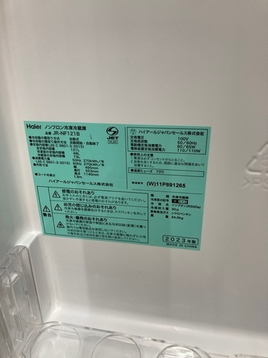リユースマン倉敷、冷蔵庫121L、ホワイト、ハイアール、JR-NF121B、2023年製