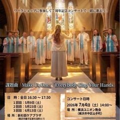 ✨一緒にコンサートで歌おう！ゴスペルWS参加者募集✨