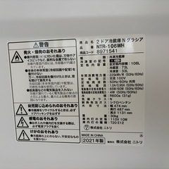 [予約中]ニトリ 2ドア冷蔵庫Nグラシア　106Lの画像
