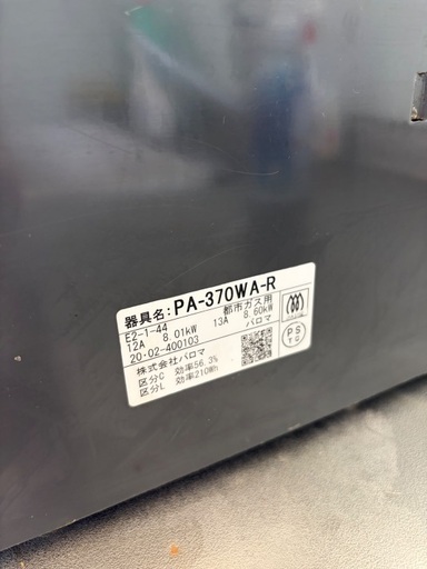 パロマ ガスコンロ エブリシェフ 都市ガス用