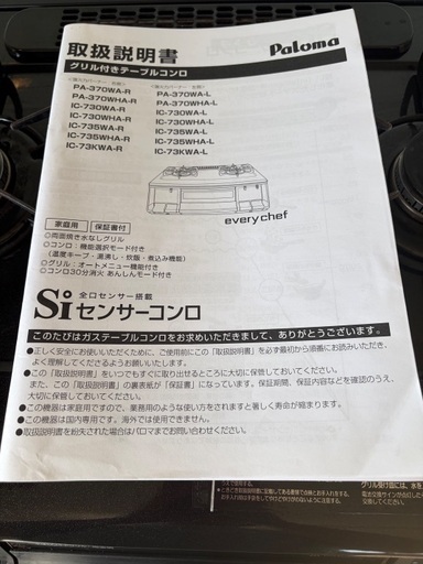 パロマ ガスコンロ エブリシェフ 都市ガス用