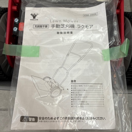 ヤマゼン手動芝刈り機