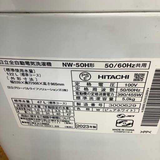 HITACHI 日立 全自動洗濯機 NW-50H 2023年製【トレファク 川越店】