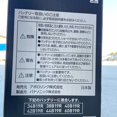 パナソニック　カーバッテリーの画像