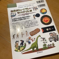 自然史ミュージアムのサバイバル　1 2の画像