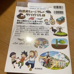 自然史ミュージアムのサバイバル　1 2の画像