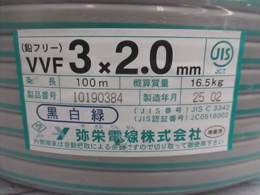 弥栄 3×2.0 VVF 25年 黒白緑 未使用 製造 25年 2月【ハンズクラフト宜野湾店】