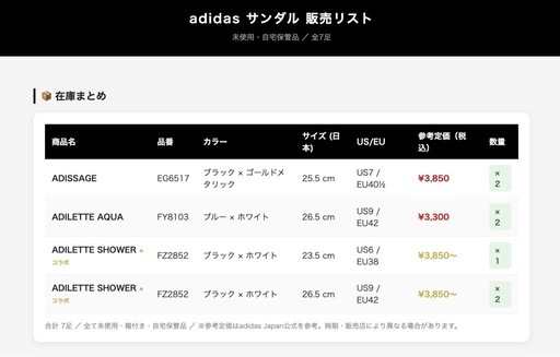 【adidas】サンダル 7足 まとめ売り 