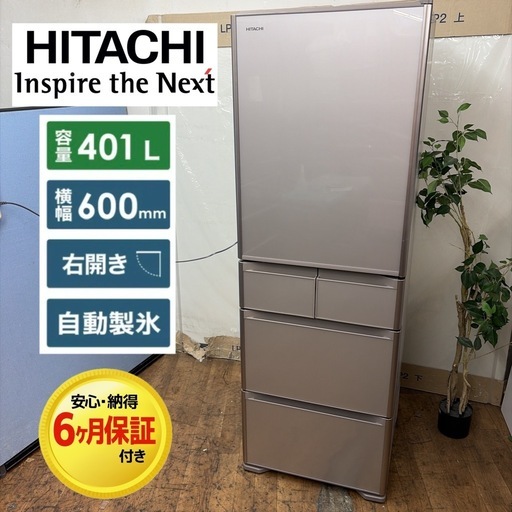 【?買取市場 6ヶ月保証 ジモティー限定価格】R320 ☀️ HITACHI ❘ 日立 5ドア冷蔵庫 (401L・右開き）R-S40J