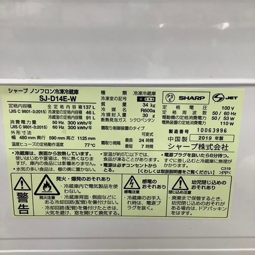 SHARP シャープ 2ドア冷蔵庫 SJ-D14E-W 2019年製【トレファク 川越店】