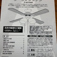 証明　シーリングファンの画像