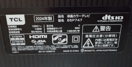 TCL 65型　画面故障