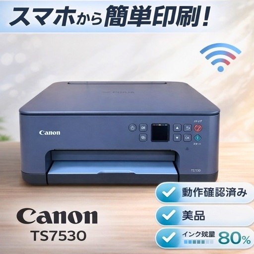 Canon TS7530 インクジェットプリンター