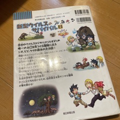 新型ウイルスのサバイバル　1 2の画像