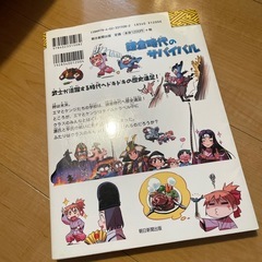 奈良時代の　鎌倉時代の　サバイバル
の画像