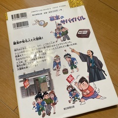 戦国時代の　幕末の　サバイバルの画像