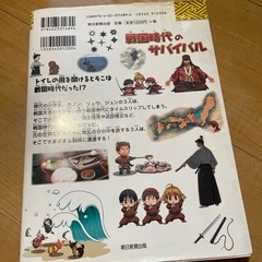 戦国時代の　幕末の　サバイバルの画像