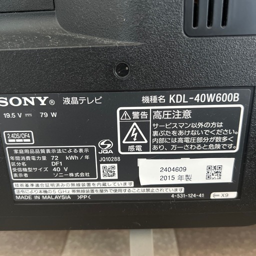 2015年製　ソニー液晶テレビ