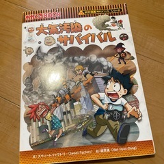 大気汚染の　深海の　サバイバルの画像