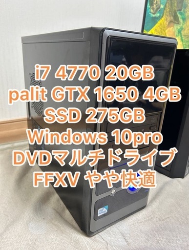 i7 4770 20G GTX1650 4G SSD 275G ゲーミングPC