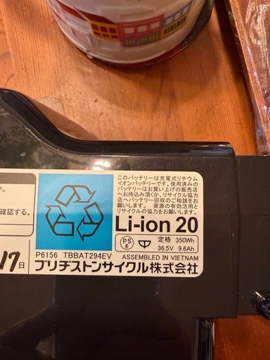 電動自転車　
ブリヂストン　ラクット　24インチ