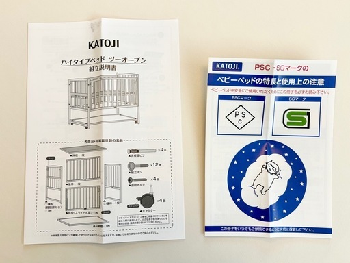 ベビーベッド　KATOJI  ハイタイプ