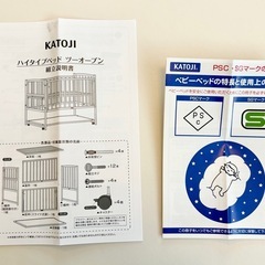 ベビーベッド　KATOJI  ハイタイプの画像