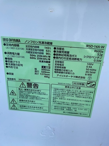 2020年製 アイリスオーヤマ 142L 2ドア冷蔵庫