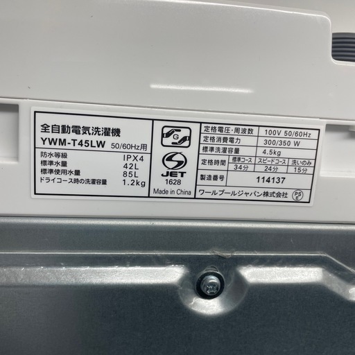 配送可【ヤマダ】4.5K洗濯機★2023年製　分解クリーニング済み/6ヶ月保証付き【管理番号0402】野